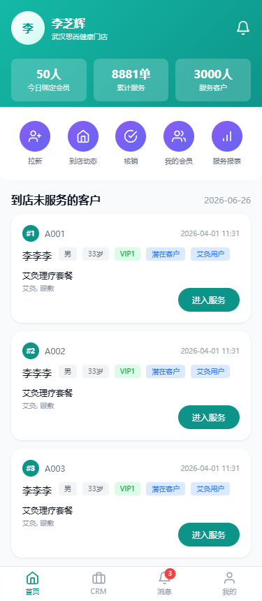 愚简管家首页