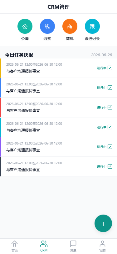愚简管家 CRM 管理页面