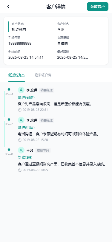 客户详情