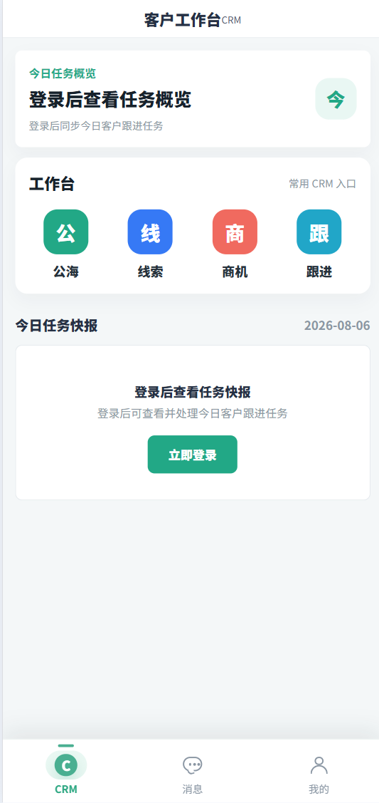 愚简管家未登录 CRM 页面