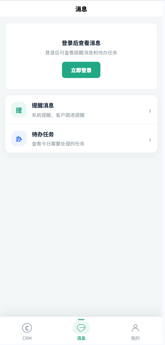 愚简管家未登录消息页面