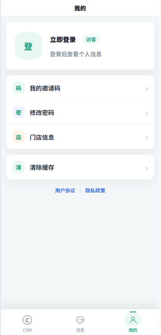 愚简管家未登录个人中心页面